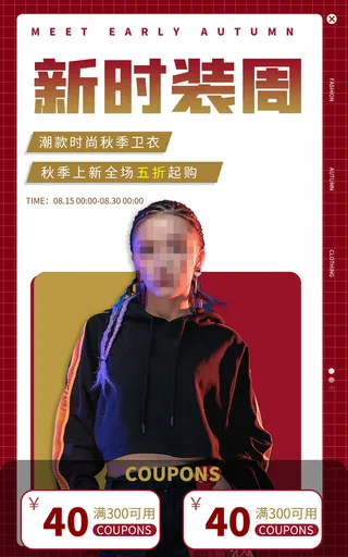 秋季卫衣直播间电商促销海报