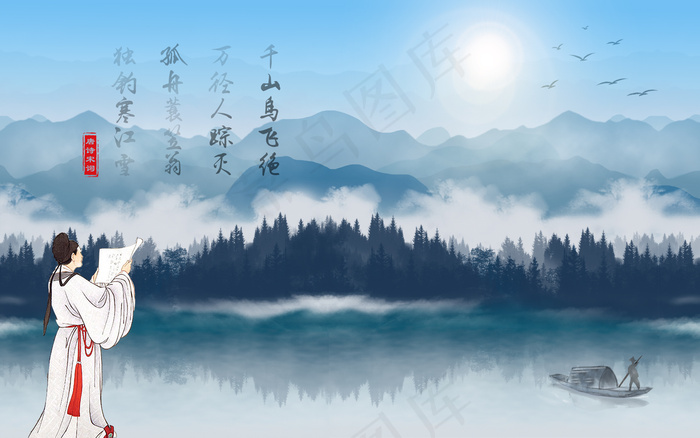 新中式江山如画唐诗意境宽屏背景图psd模版下载