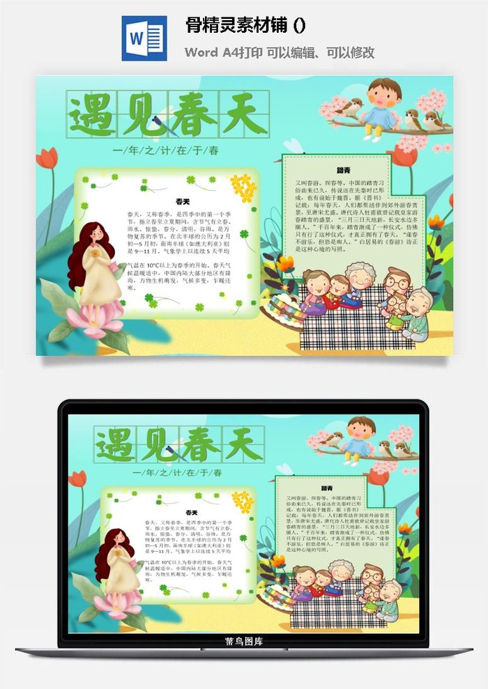 春天来了word电子小报春姑娘来小学生你好春天诗意春天A3A4手抄报