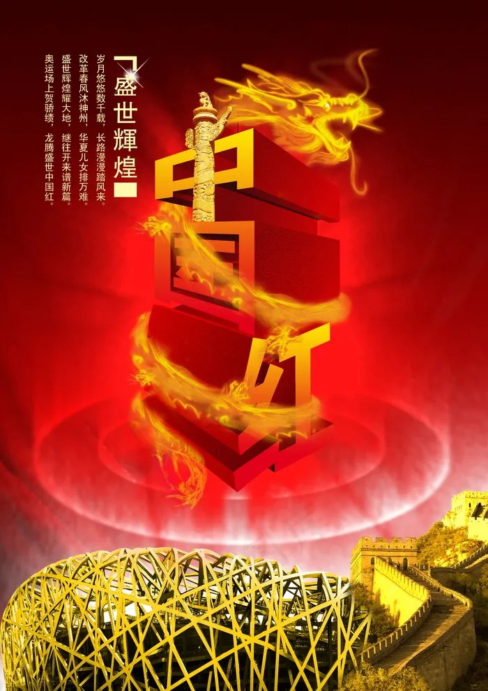 中国风古建风格海报素材_0018psd模版下载