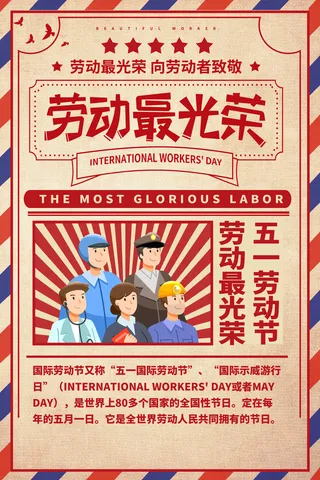 创意五一劳动节工人劳动节放假通知电商节日活动海报素材设计模板