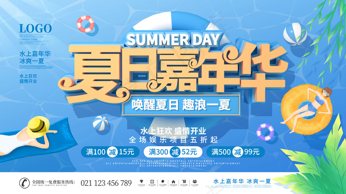 夏日嘉年华海报模板