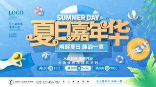 夏日嘉年华海报模板