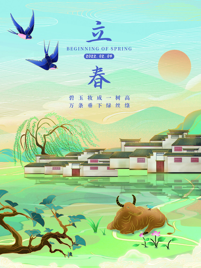 24节气立春春季新春春天海报模板PSD分层设计素材源文件模板
