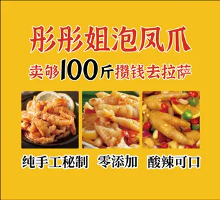 秘制柠檬鸡爪下正66x60cm