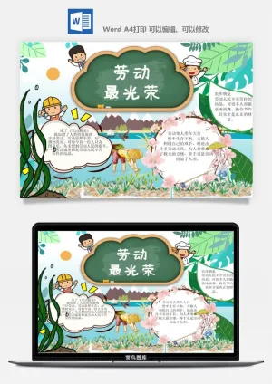 劳动节五一工人手抄报电子小报黑板报展板报海报WORD素材模板设计预览图