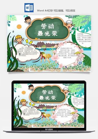 劳动节五一工人手抄报电子小报黑板报展板报海报WORD素材模板设计