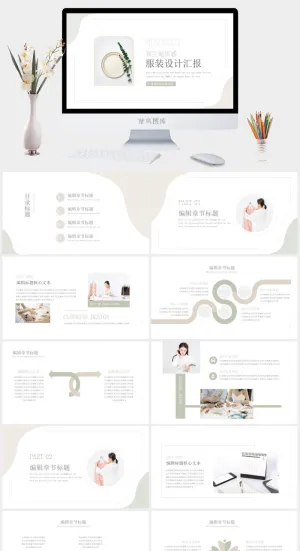 莫兰迪色系PPT模板预览图
