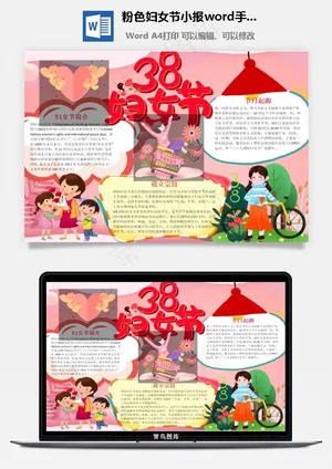 粉色妇女节小报word手抄报预览图