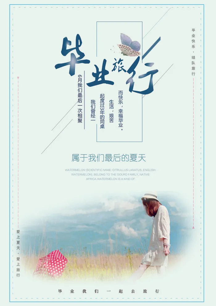 中式青春毕业季图片psd模版下载