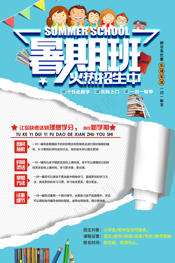 时尚清爽培训班暑假招生海报