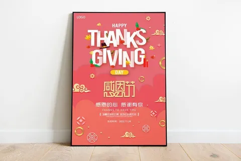 感恩节感恩的心