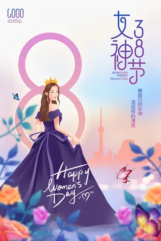 创意促销女神节海报