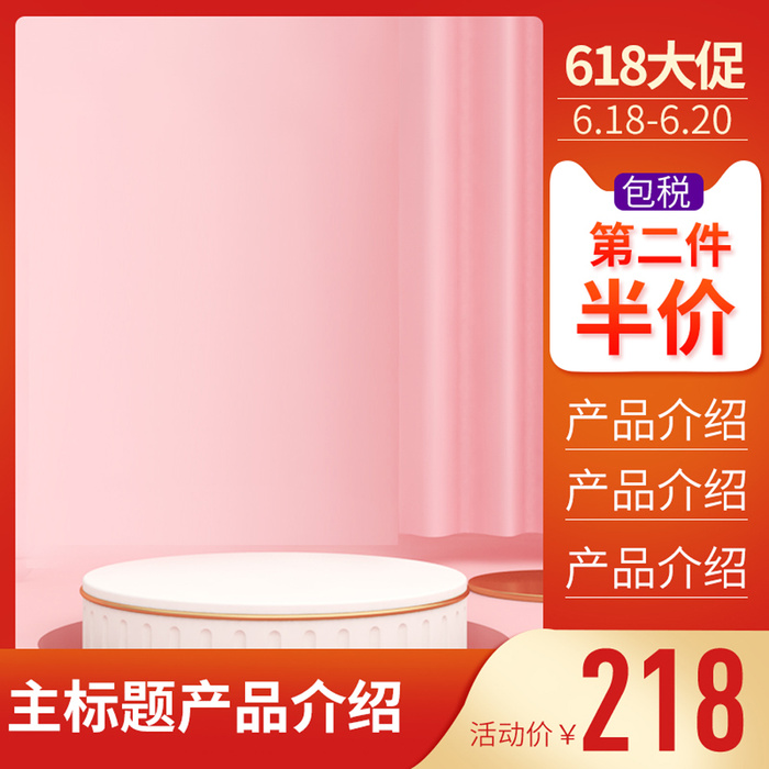 淘宝拼多多产品电商主图高端详情页双十一红色psd模版下载