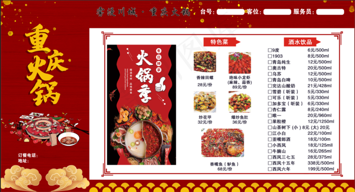 火锅菜单菜谱