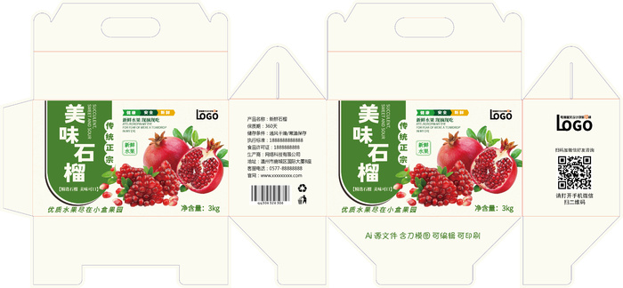 包装盒美味石榴手提箱包装