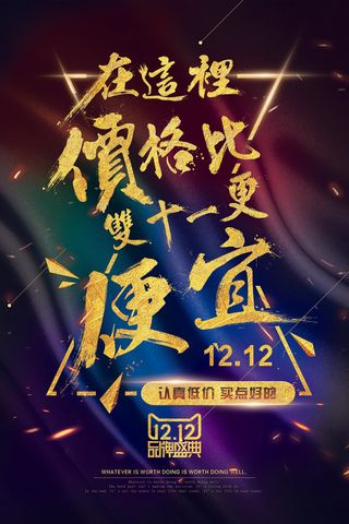 双十一商场天猫淘宝双11双12预热宣传海报设计psd素材模板