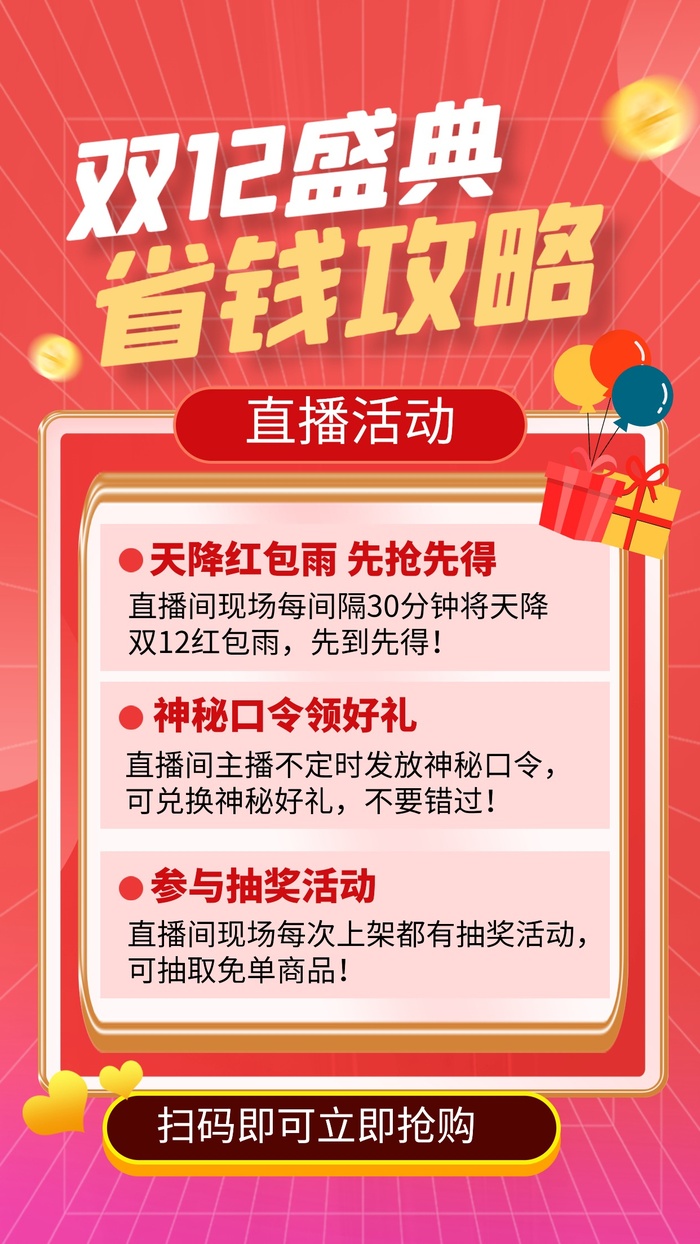 双十二海报设计cdr矢量模版下载