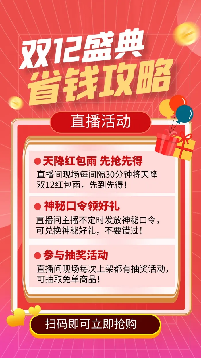 双十二海报设计cdr矢量模版下载