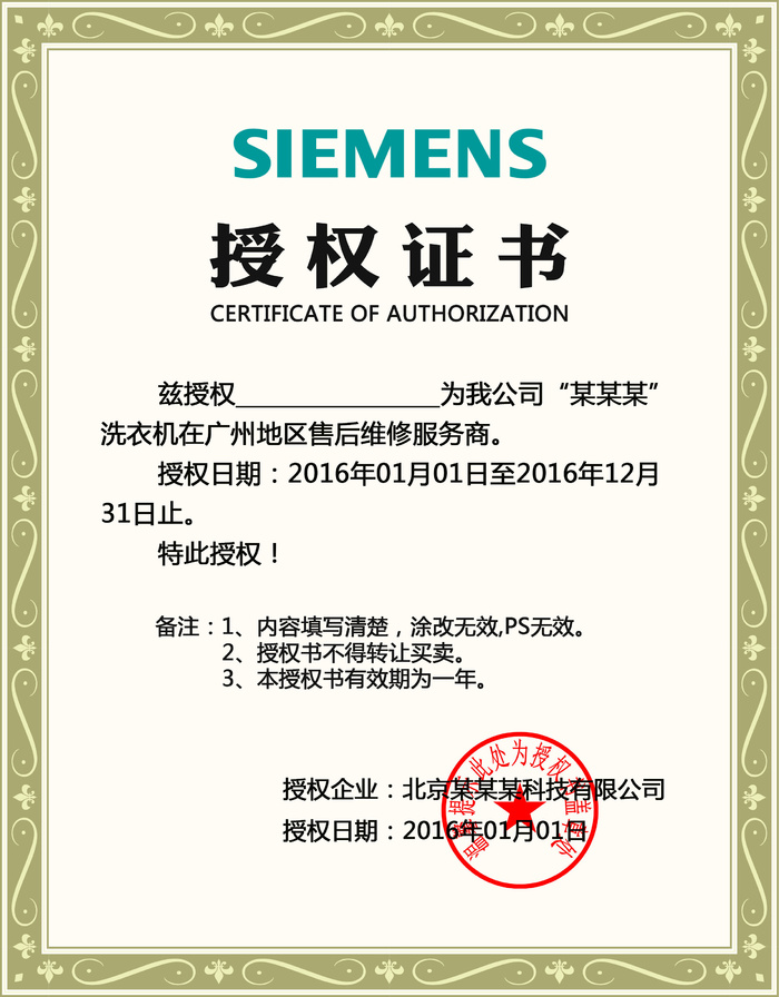 公司企业网络电子模板代理授权资质证书PSD制作设计源文件psd模版下载