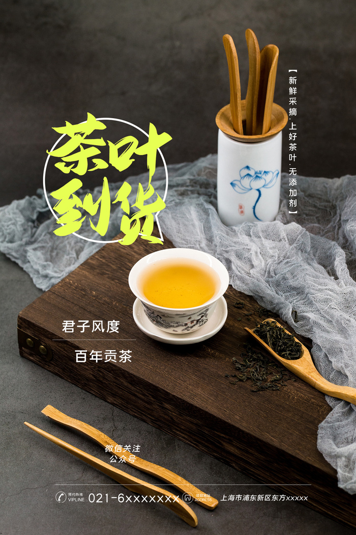 中国风古典茶文化春茶上市海报