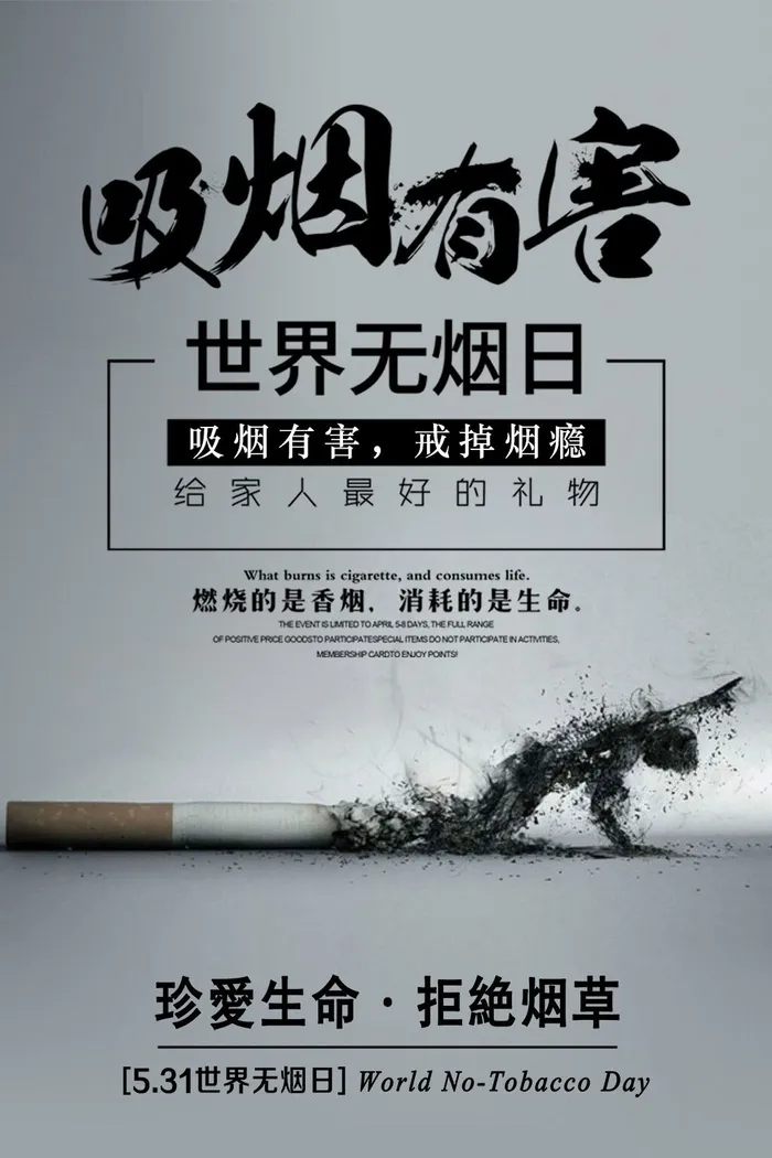 吸烟有害公益宣传PSD素材psd模版下载