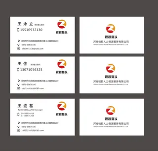 猎头人力资源名片