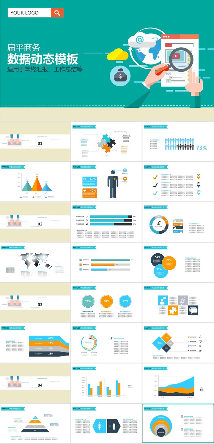 动态矢量扁平化商务PPT模板