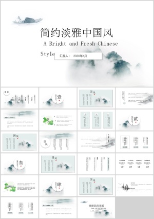 极简淡雅中国风PPT模板预览图