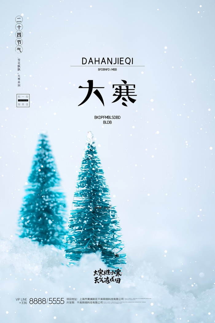 24二十四节气传统节日大寒宣传活动海报插画合集psd设计素材模板