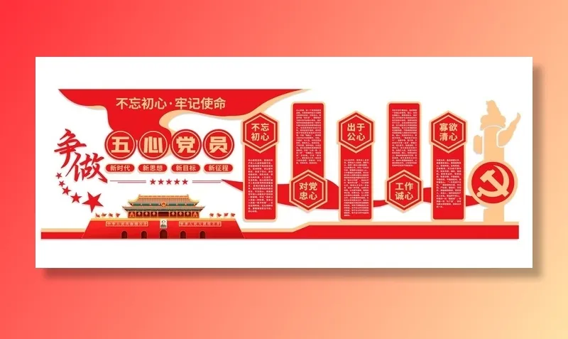 党建文化墙争做五心党员eps,ai矢量模版下载