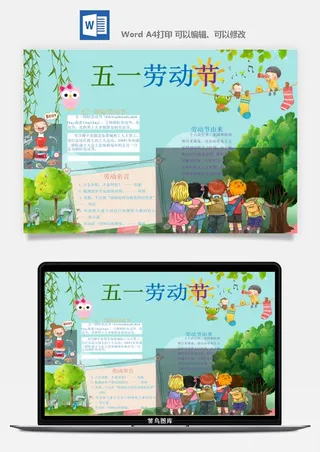 劳动节五一工人手抄报电子小报黑板报展板报海报WORD素材模板设计