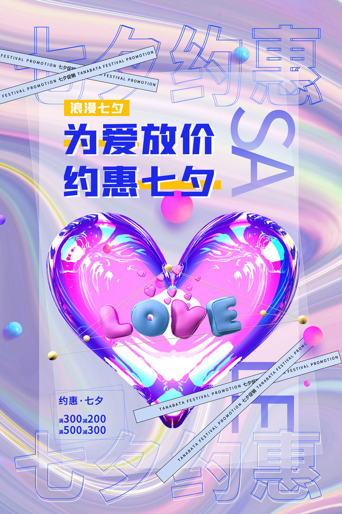 七夕情人节psd模版下载