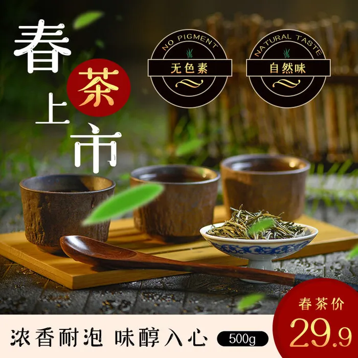春茶节新茶上市茶叶电商主图banner海报pc端移动端首页模板psd模版下载