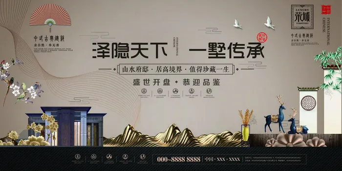 中式房地产,房地产展板,地产,地产DM,房地产,房地产宣传