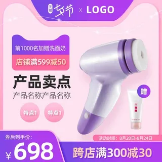 电商主图 网店活动主图