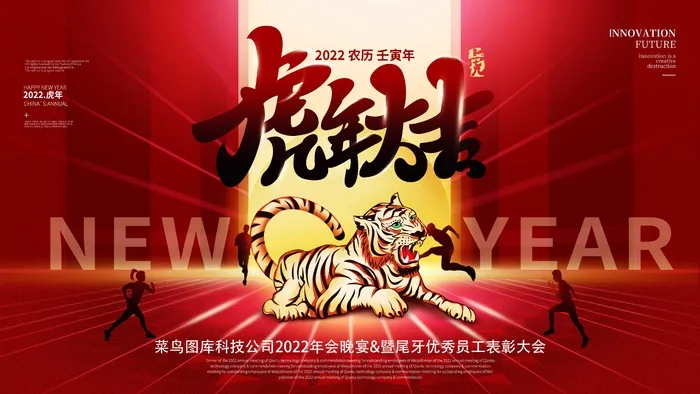 虎年新年喜庆插画海报展板psd模板psd模版下载