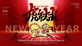 虎年新年喜庆插画海报展板psd模板