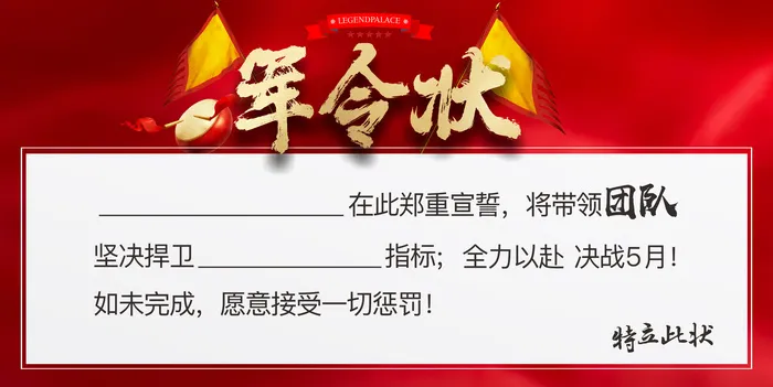大气军令状海报卡片模板cdr矢量模版下载