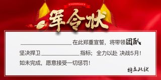 大气军令状海报卡片模板
