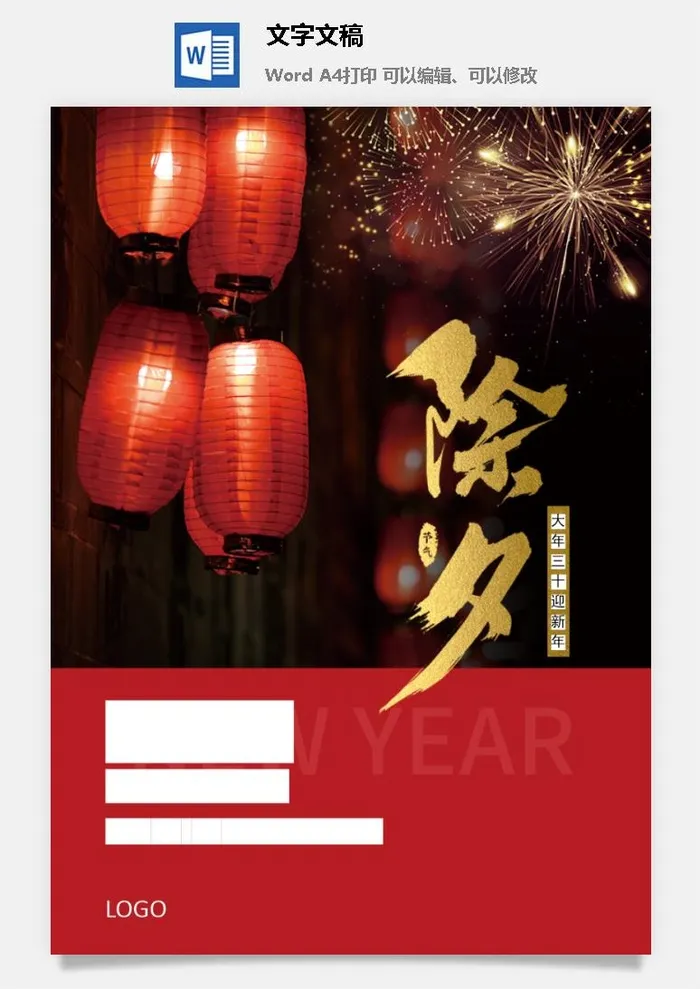 虎年除夕图片9