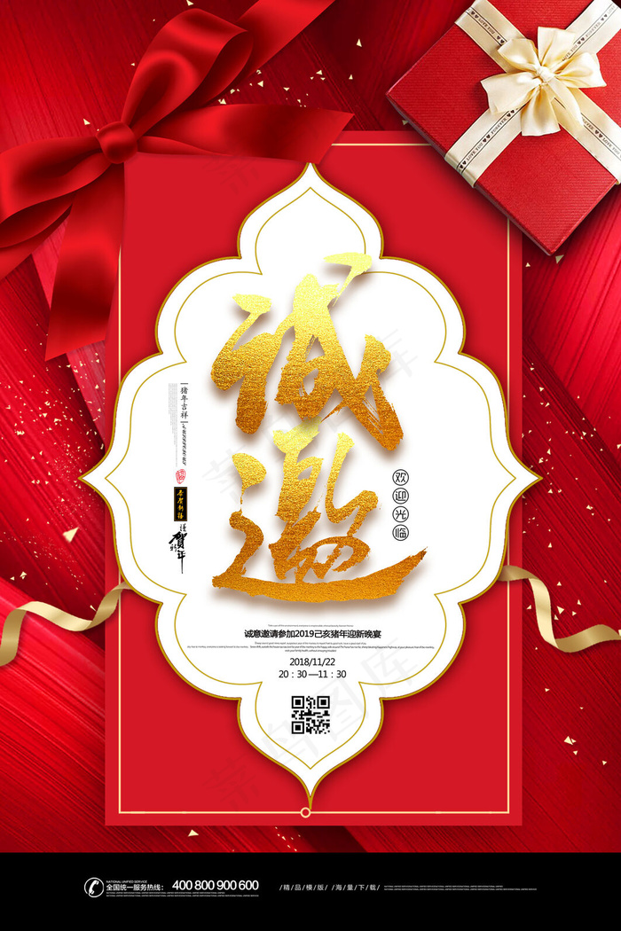 年会邀请函psd模版下载