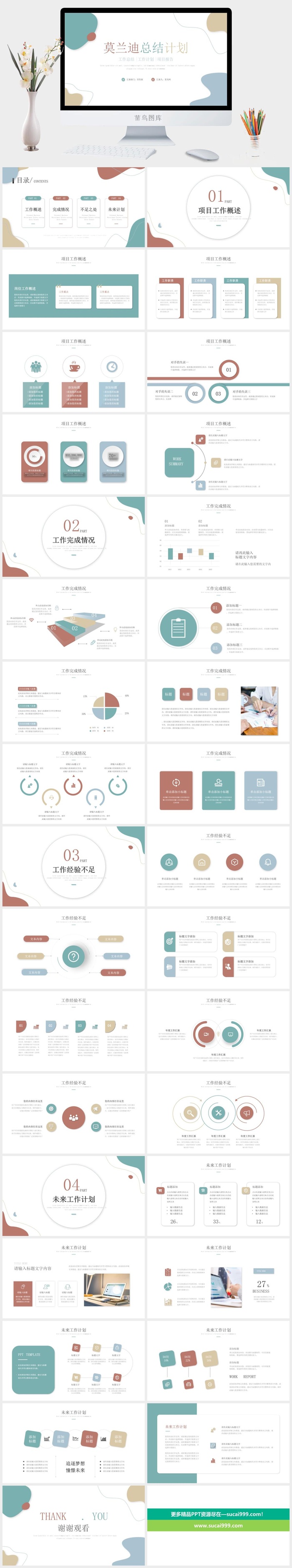 莫兰迪色系PPT模板