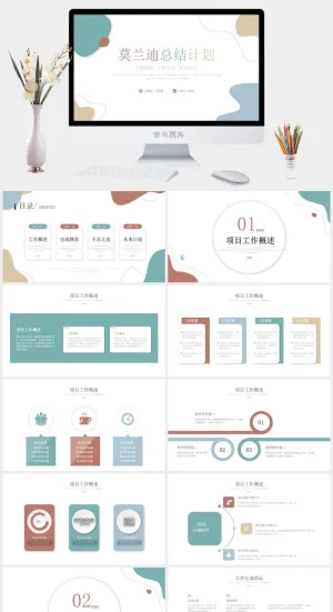 莫兰迪色系PPT模板预览图