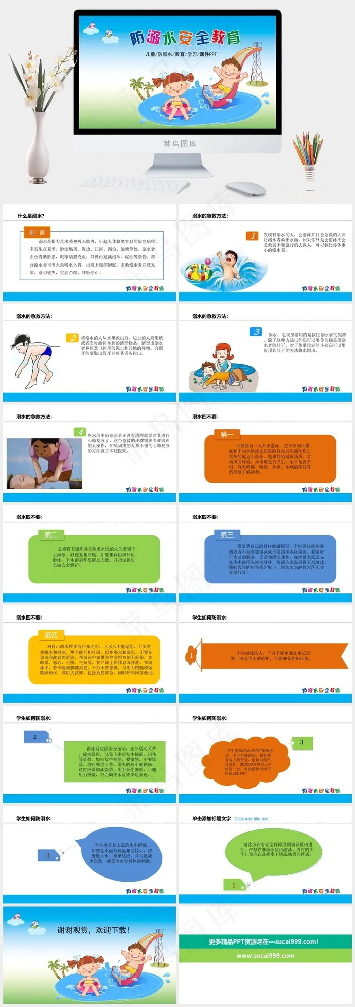 儿童安全教育ppt模板