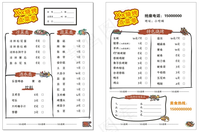 夜宵 烧烤 点菜单cdr矢量模版下载