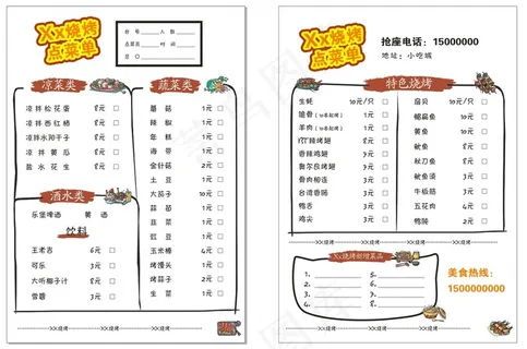 夜宵 烧烤 点菜单