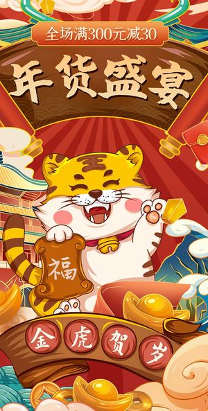 年货节电商详情页模板PSD源文件