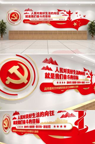 党建文化墙宣传画  