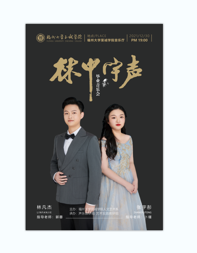 相声晚会人物海报黑色高端简约psd模版下载